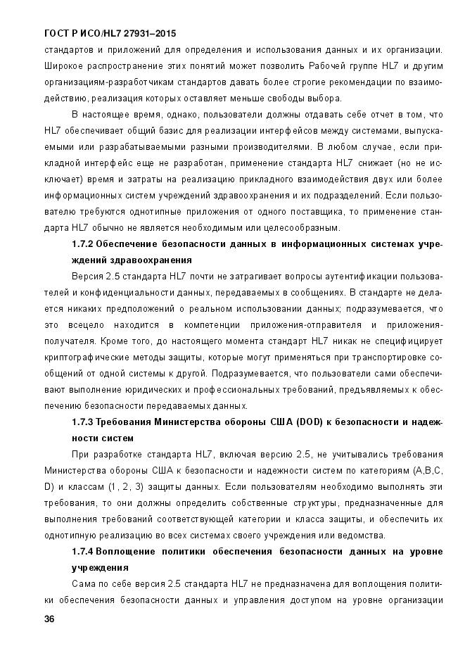 ГОСТ Р ИСО/HL 7 27931-2015, страница 43